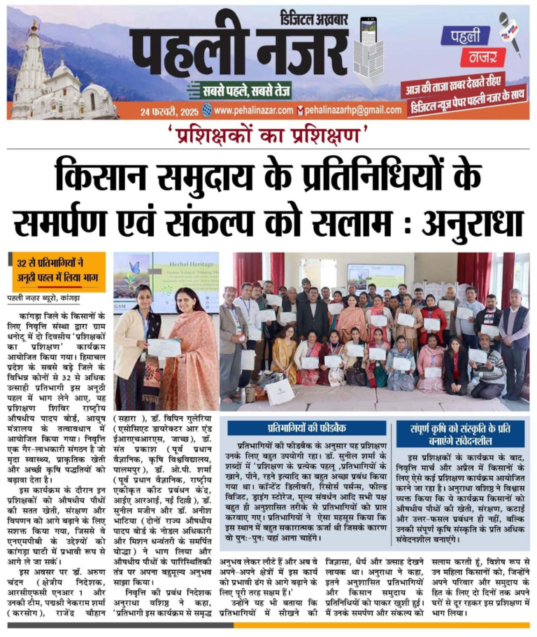 25 Feb 2025 at Navriti NGO Kagda 2 Days Workshop on Madicial plants Case Study